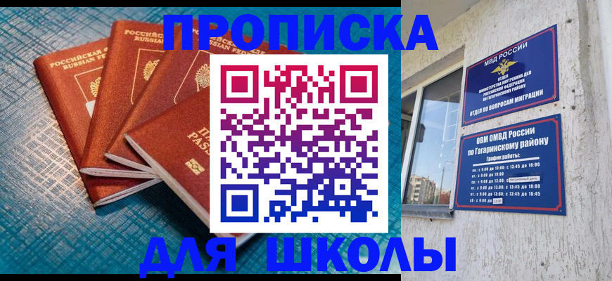 купить прописку в Невельске